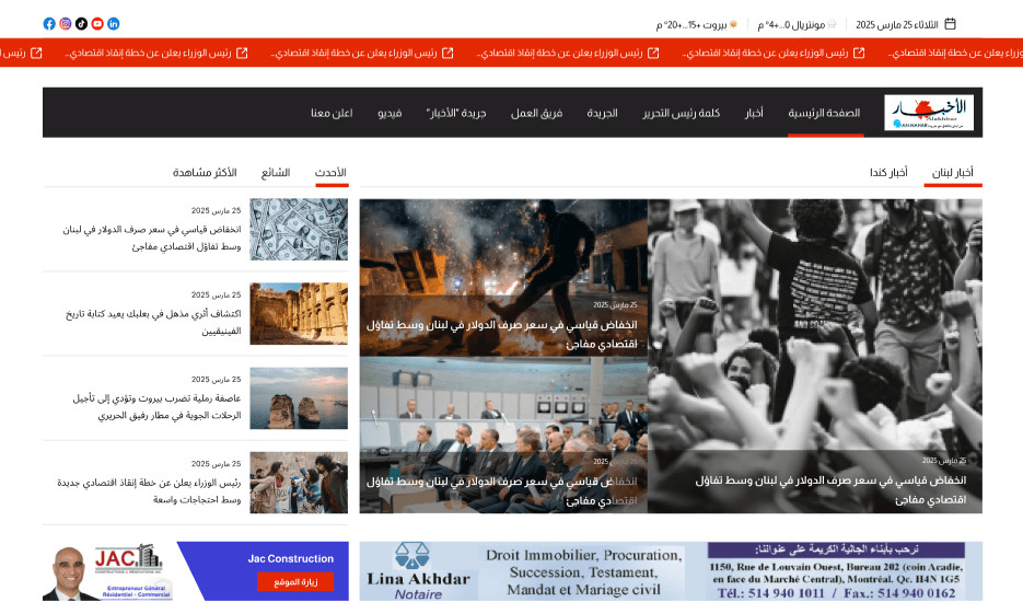 Alakhbar — Lebanese & Canadian News Platform